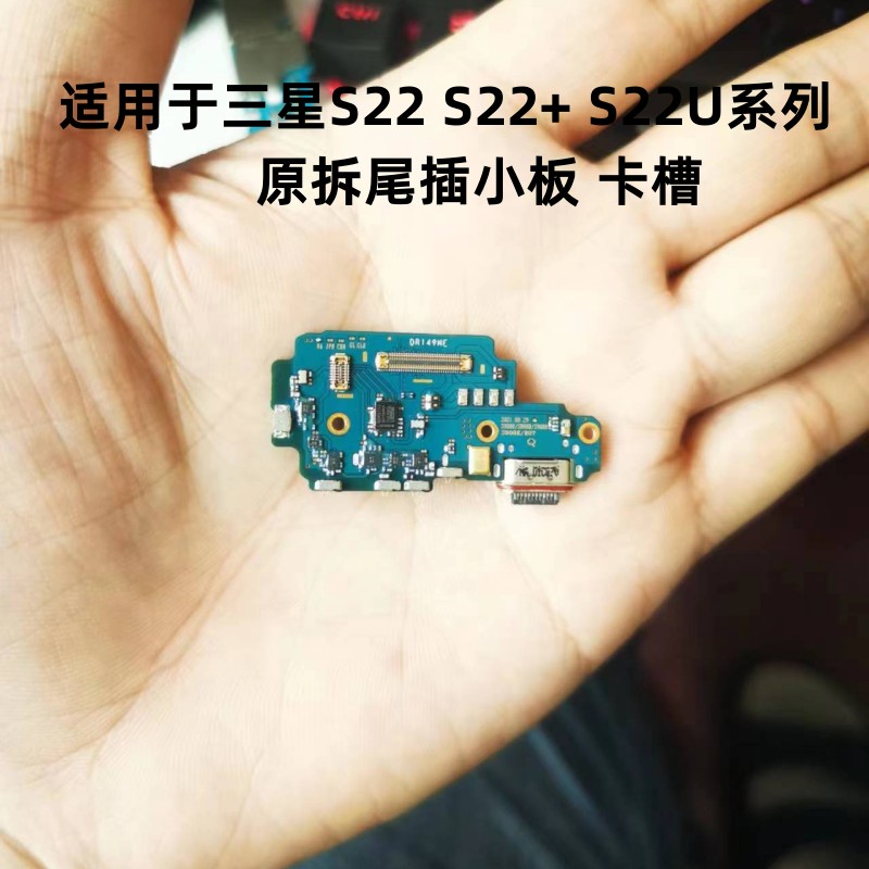 尾插小板三星原装拆机