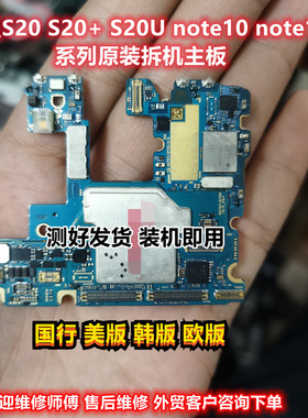 适用三星note10+N9760 S20G9810 S20+S20U N9700原装国行美版主板