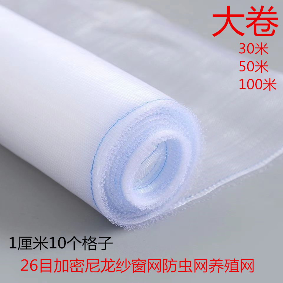 大卷尼龙纱窗网加厚加密养殖网晾晒网30米50米100米防蚊虫大棚网,居家日用,纱窗/纱门,淘宝优惠券,粉丝福利购,淘宝优惠卷
