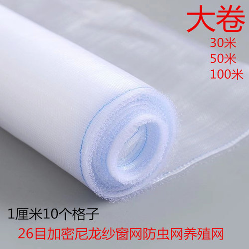 大卷尼龙纱窗网加密养殖网晾晒网