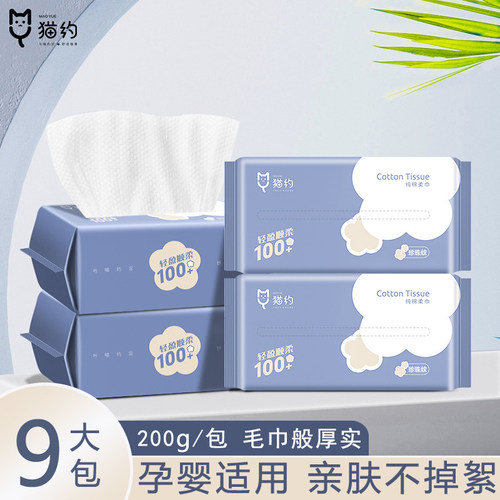 猫约洗脸巾抽取式一次性绵柔巾加厚洁面干湿两用擦脸洗面巾卸妆巾