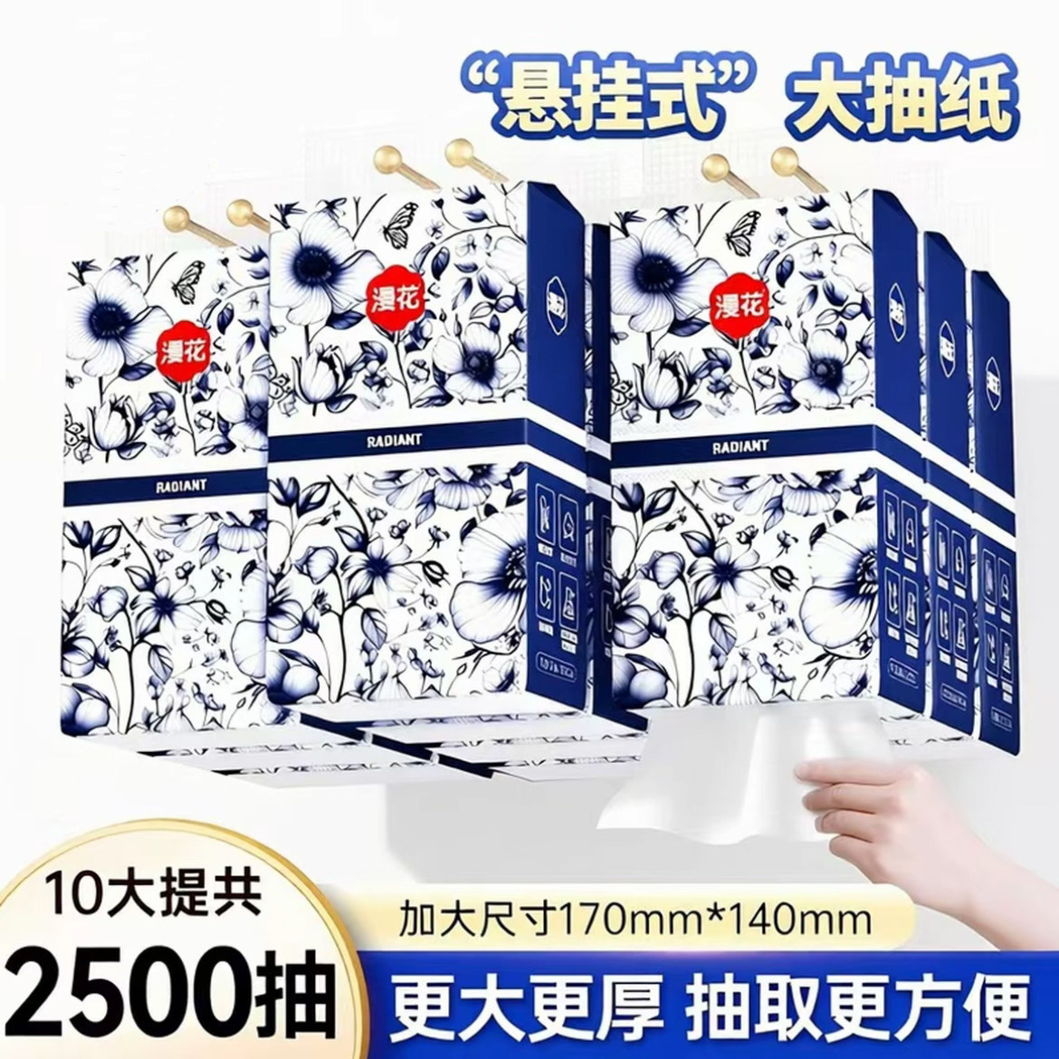 10提10000张国风悬挂抽纸卫生纸