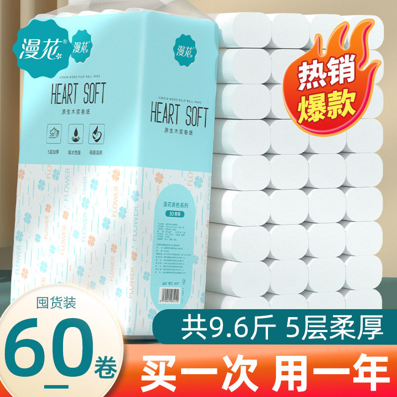 漫花卫生纸卷纸家用实惠装纸巾卫生间厕所厕纸手纸无心卷筒纸手纸