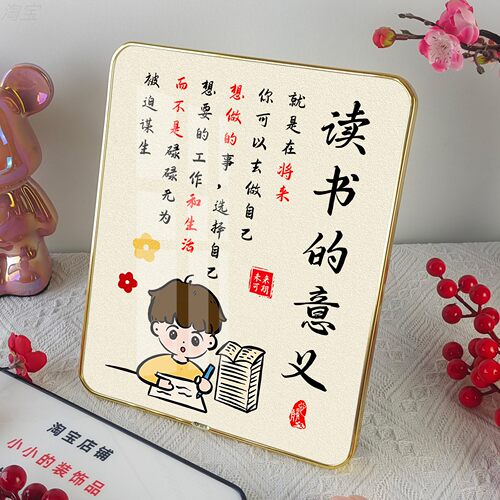 读书的意义励志桌面摆台学习很苦坚持很酷摆件文字相框书房装饰品
