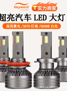 Heyword海华特 VX40双铜管大功率超亮聚光汽车led大灯h4 h1 h7led
