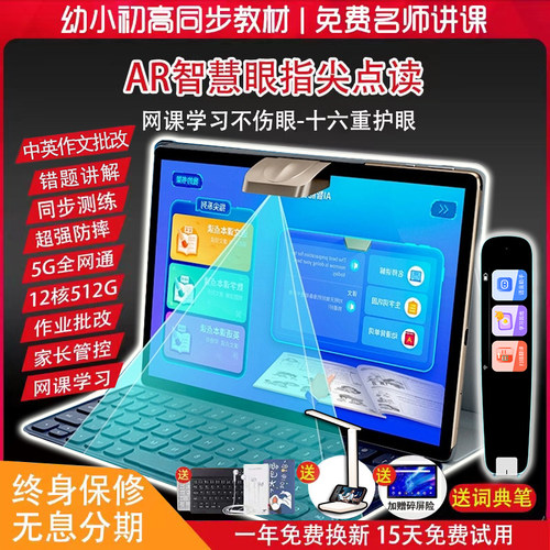 AI学习机一年级到高中新同步教材