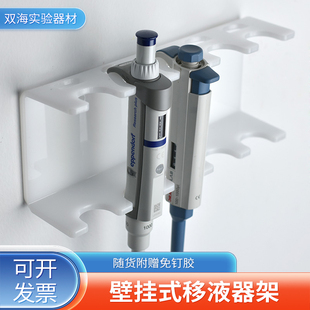 壁挂式有机玻璃移液器架5/6支挂支架枪架适合艾本德大龙吉尔森等