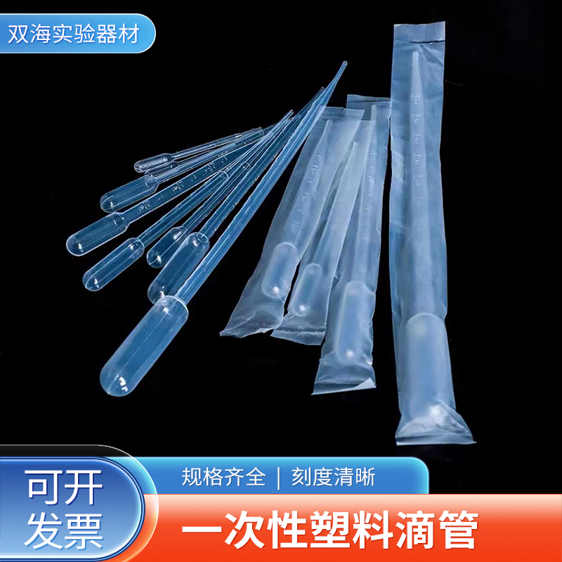 一次性塑料滴管吸管0.2ml0.5ml1ml2ml3ml5ml10ml巴氏滴管100支/包
