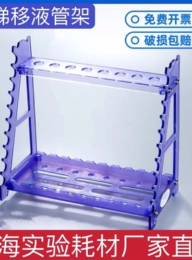 塑料紫色多功能移液管架 多用吸管架 T型斜架 透苯