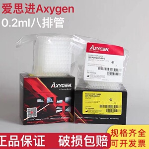 爱思进Axygen0.2ml八排管PCR-0208-C八连排联管8连管