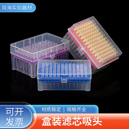 盒装滤芯吸头移液器枪头10ul加长100ul200ul1000ul塑封灭菌可开票