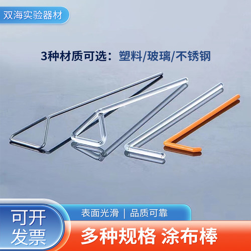 玻璃/塑料/不锈钢涂布棒L型三角