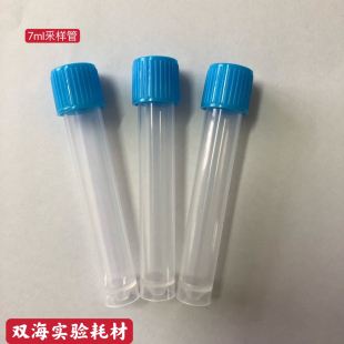 20ml 病毒采样管5ml 10ml 一拖20病毒管 7ml 30ml核酸检测20混1