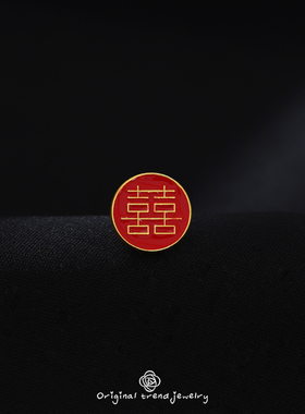 复古女结婚喜字情侣无痕磁吸胸针