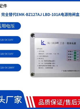 抱闸电源盒KL-101B 可替 EMK-BZ127AJ LBD-100A 电梯抱闸电源盒