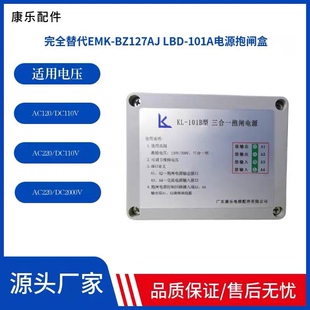 EMK 可替 BZ127AJ LBD 电梯抱闸电源盒 抱闸电源盒KL 100A 101B