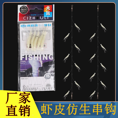 仿生虾皮串钩丸世鱼钩河北