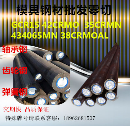 38crmoal16mncr565mn42crmo