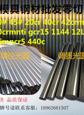 1215 12l14易销圆棒 45钢圆棒 20# 20cr 40cr 42crmo走心机光圆