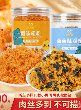 闽聚鑫3A海苔肉松短纤原味配粥拌饭小贝纯肉丝烘焙寿司蛋黄酥肉松