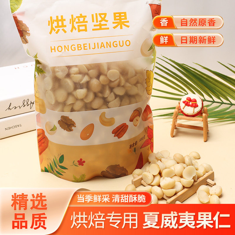 夏威夷果半仁零食年货坚果无壳夏威夷果碎烘培原料可可脆用榛子仁,零食/坚果/特产,夏威夷果,淘宝优惠券,粉丝福利购,淘宝优惠卷