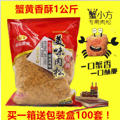 包邮小方专用1KG香酥烘焙蟹