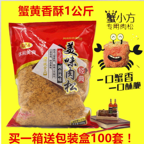 包邮 闽聚鑫蟹小方专用肉松1kg 香酥肉松 蟹黄味肉松烘焙原料肉松 - 封面