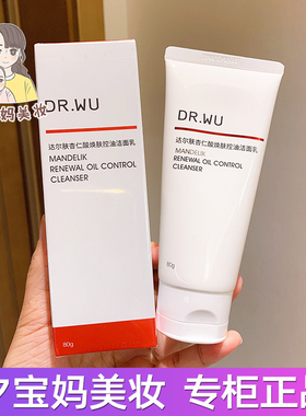 正品DR.WU达尔肤杏仁酸焕肤控油洁面乳清洁毛孔洗净透面奶80g