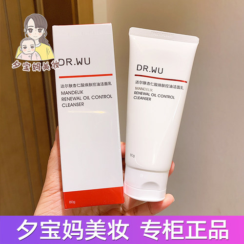 正品DR.WU达尔肤杏仁酸焕肤控油洁面乳清洁毛孔洗净透面奶80g