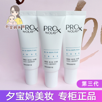 第三代OLAY玉兰油淡斑特护小白瓶14ml面部精华液中小样烟酰胺美白