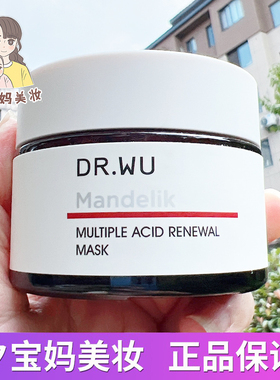 正品DR.WU达尔肤杏仁酸复合酸祛痘面膜50g冻膜涂抹果酸drwu去闭口