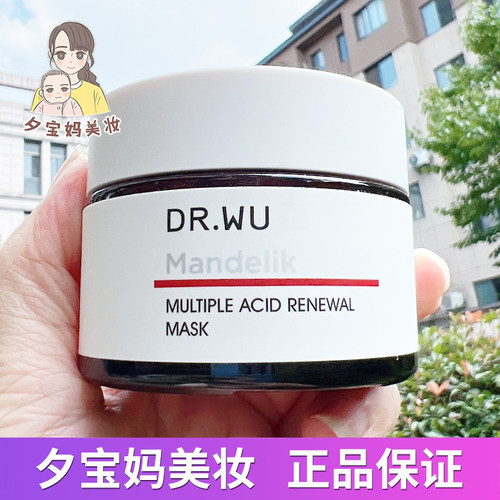 2.0DR.WU达尔肤杏仁酸面膜去闭口