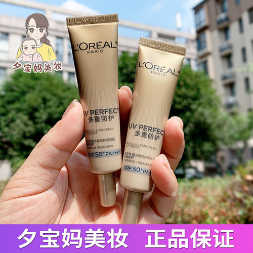 欧莱雅小金管防晒清爽小银管