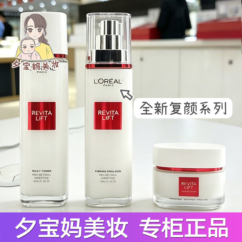 欧莱雅复颜抗皱紧致抗老水乳面霜化妆品妈妈护肤品套装女士正品