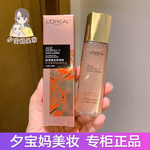 欧莱雅金致臻颜牡丹精华水中样