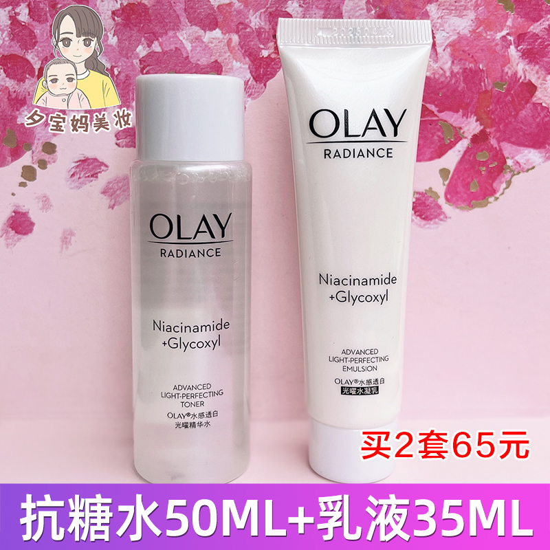 OLAY玉兰油抗糖美白水乳中小样套装正品旅行试用装护肤品淡斑only 美容护肤/美体/精油 面部护理套装 原图主图