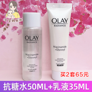 OLAY玉兰油抗糖美白水乳中小样套装正品旅行试用装护肤品淡斑only