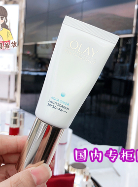 国内专柜OLAY零重力小白伞玉兰油水感凝时臻护菁颜防晒隔离霜30ml