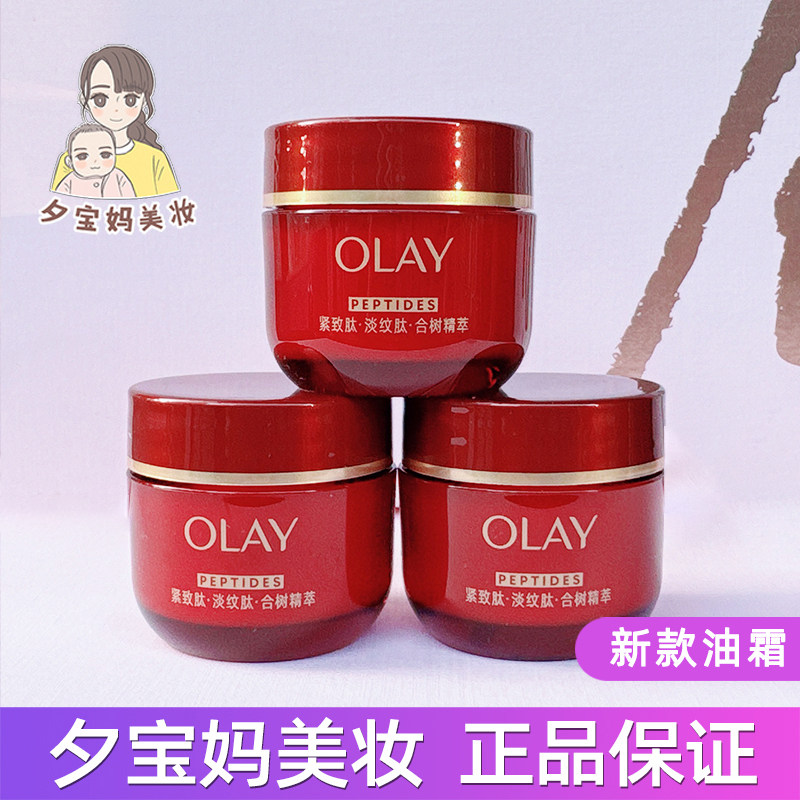 新品OLAY玉兰油超红瓶油霜胜肽专研紧致精粹面霜17g抗皱滋润小样