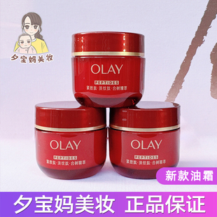 新品 OLAY玉兰油超红瓶油霜胜肽专研紧致精粹面霜17g抗皱滋润小样