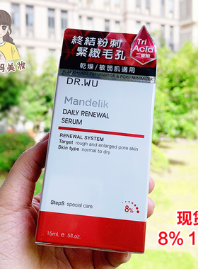 DR.WU达尔肤杏仁酸精华液drwu8%15ml刷果酸水杨酸祛痘去闭口粉刺