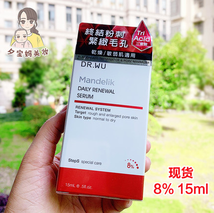 DR.WU达尔肤杏仁酸精华液drwu8%15ml刷果酸水杨酸祛痘去闭口粉刺
