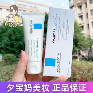 一支多效!理肤泉新B5+修复霜40ml保湿舒缓干敏泛红强韧屏障面霜