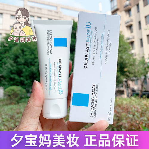 一支多效!理肤泉新B5+修复霜40ml保湿舒缓干敏泛红强韧屏障面霜