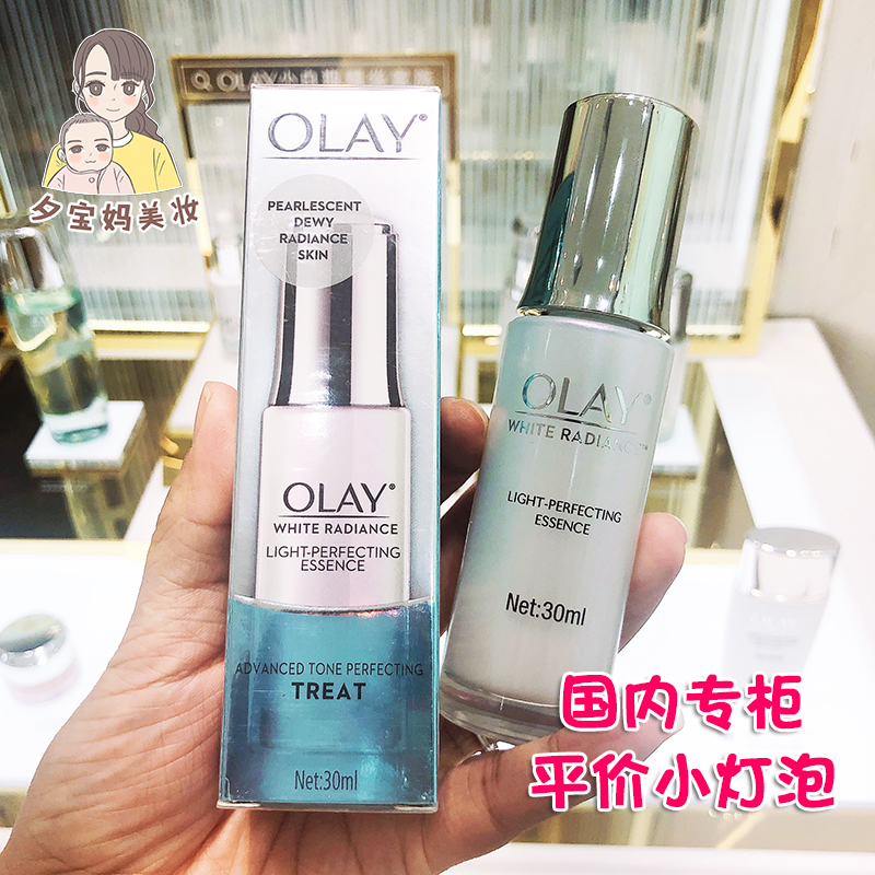 国内专柜Olay光感小白瓶玉兰油水感透白美白淡斑精华露30ml烟酰胺