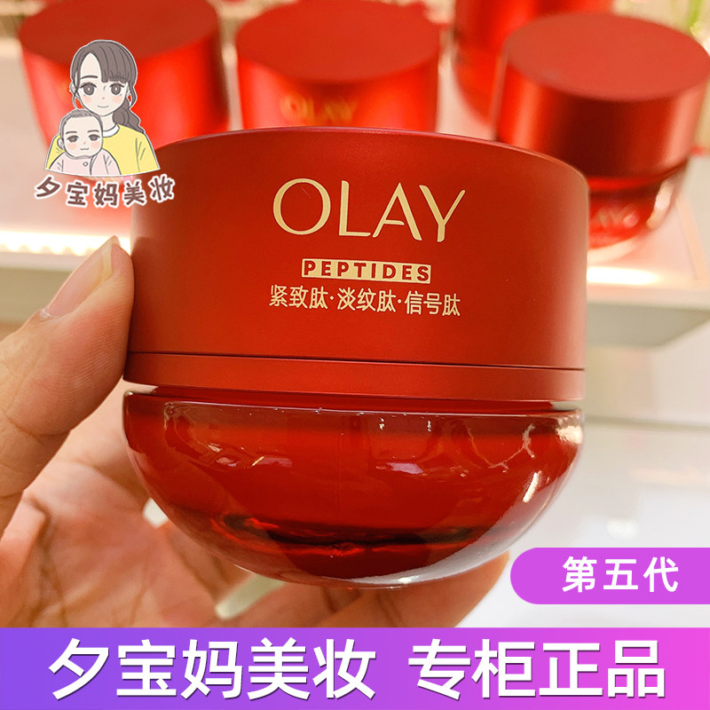 专柜OLAY超红瓶面霜玉兰油臻粹精华霜50g信号肽贵妇紧致抗老滋润