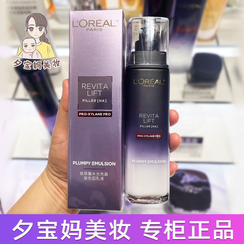 专柜欧莱雅复颜玻尿酸水光充盈导入乳液110ml玻色因抗皱滋润保湿,美容护肤/美体/精油,乳液/面霜,淘宝优惠券,粉丝福利购,淘宝优惠卷