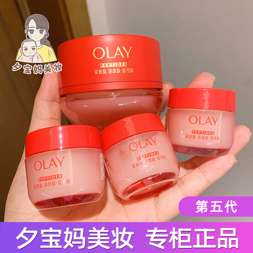 第五代！OLAY玉兰油超红瓶水面霜油皮胜肽修护乳信号肽紧致17g50g