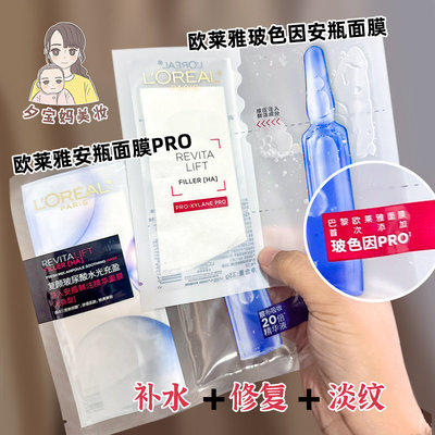 正品欧莱雅玻色因安瓶面膜PRO玻尿酸导入精华面膜贴补水保湿修护