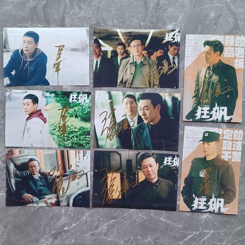 狂飙 张译 亲笔签名照片+签名海报+相框 周边5送1包邮